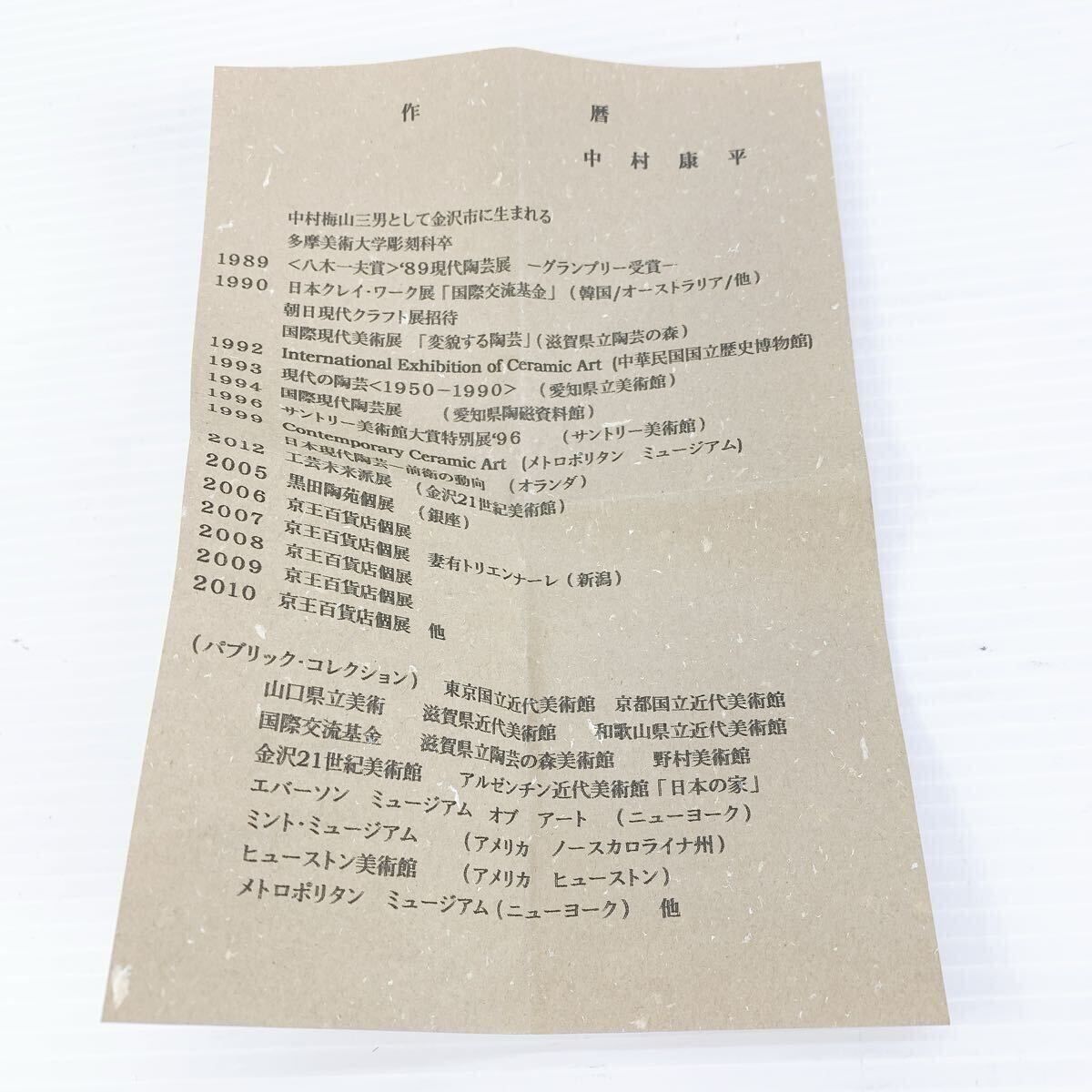 Y 497 中村康平 作 珠光青磁 ぐい呑み 酒器 共箱 栞 共布 付 アンティーク 伝統 伝統工芸 美術