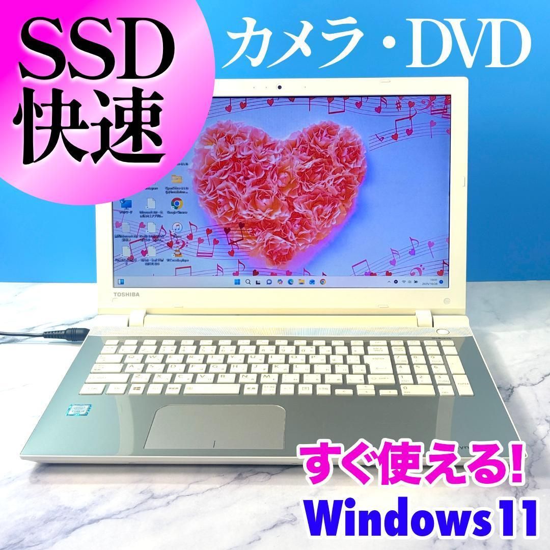 SSD爆速！メモリ8G・カメラ・DVDマルチ・Windows11・ノートパソコン SSD☆カメラ・DVDマルチ・メモリ8GB・Windows11・ノートパソコン