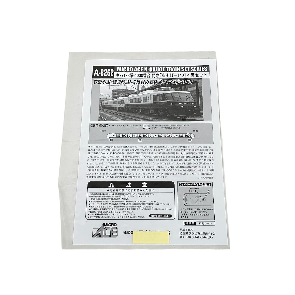 MICROACE A-8262 キハ183系 1000番台 特急 あそぼーい! 4両セット N