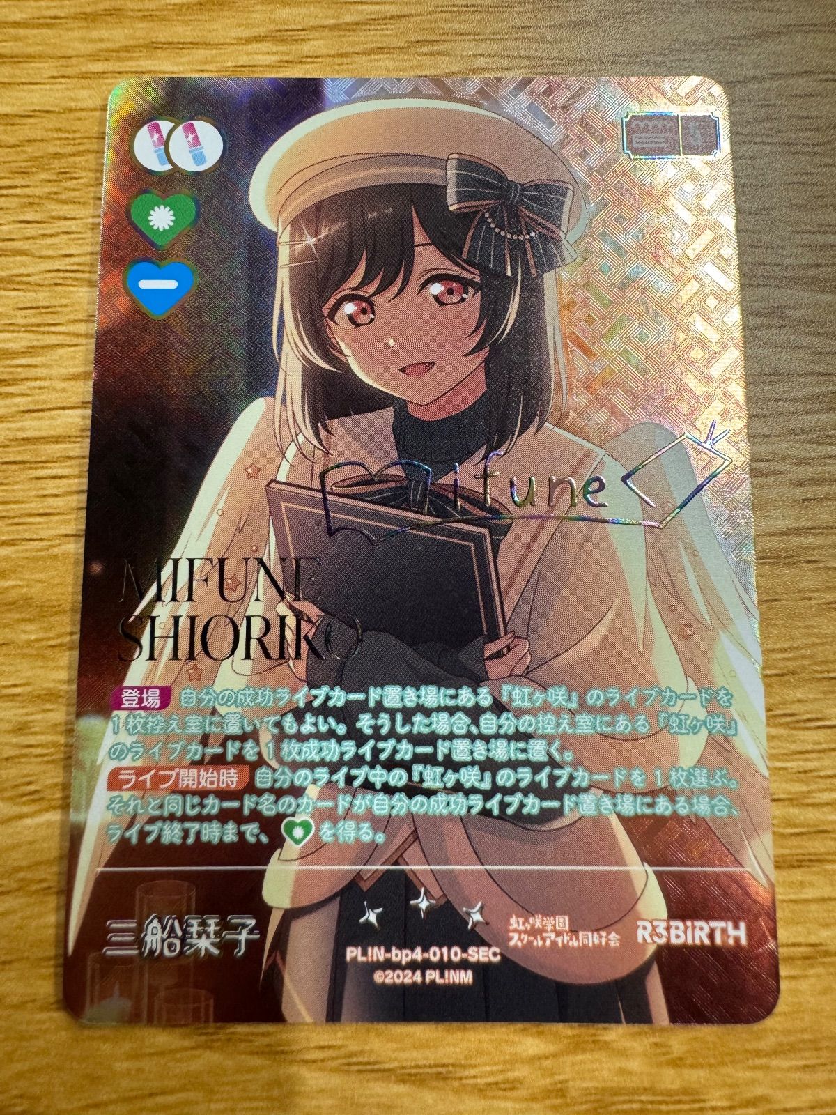 ラブカ・トレカ】三船栞子 PL!N-bp4-010-SEC 1枚 最も安い