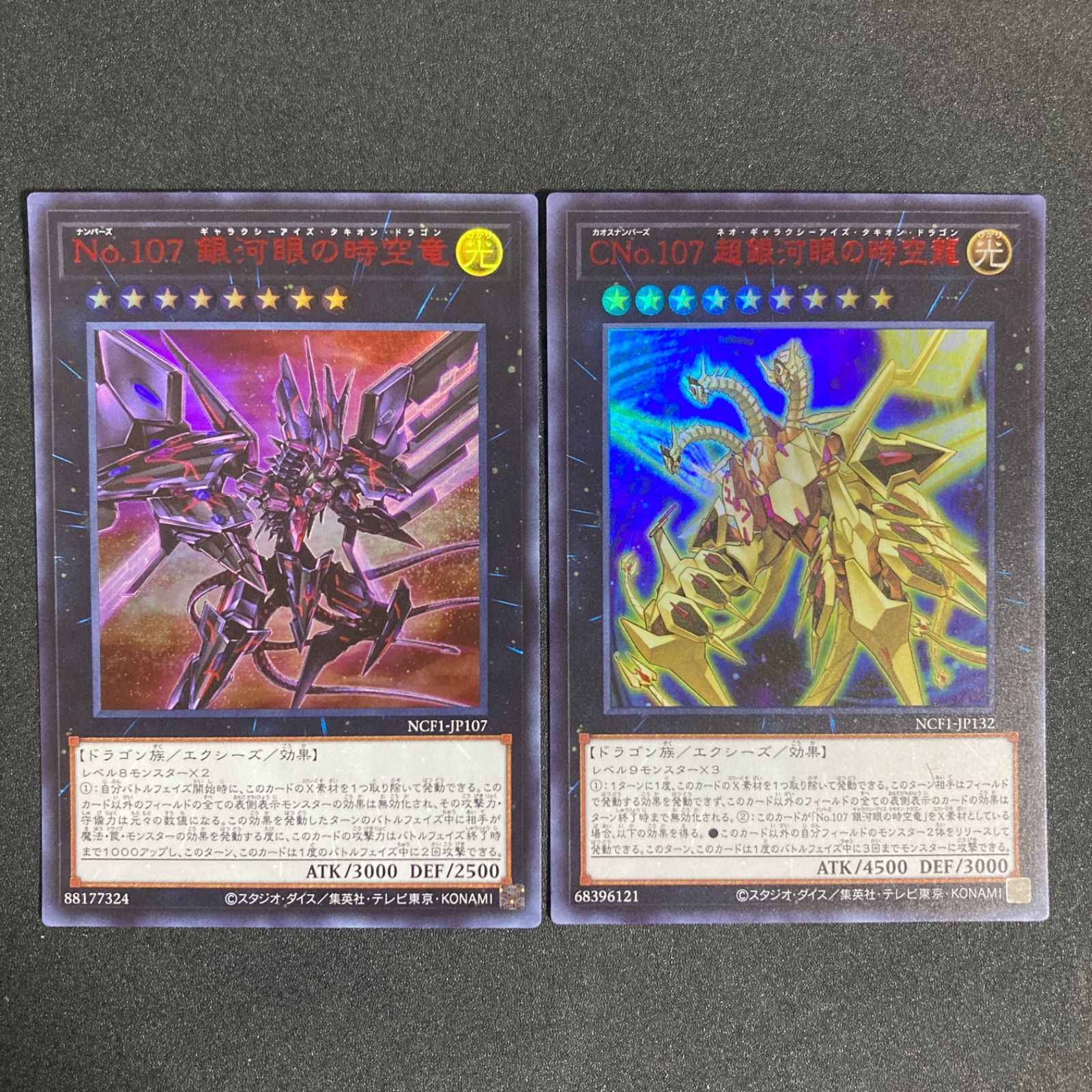 BF0428_ 遊戯王 レッド ウルトラ No.107 銀河眼の時空竜 CNo.107 超 