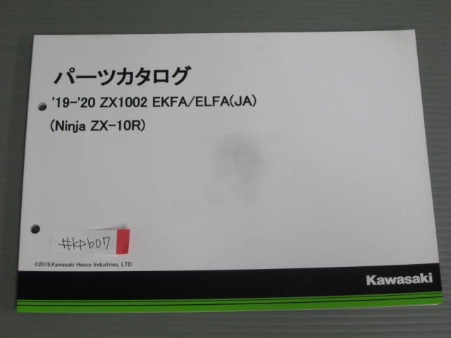 19-`20 ZX1002 EKFA ELFA JA Ninja ニンジャ ZX-10R カワサキ パーツ