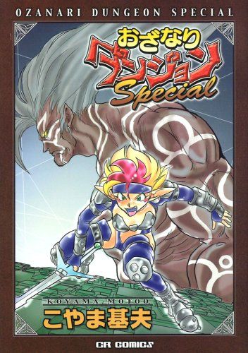 □本 コミック 全巻セット おざなりダンジョンシリーズ 計27冊 こやま基夫 おざなりダンジョン (全17巻) Kindle版