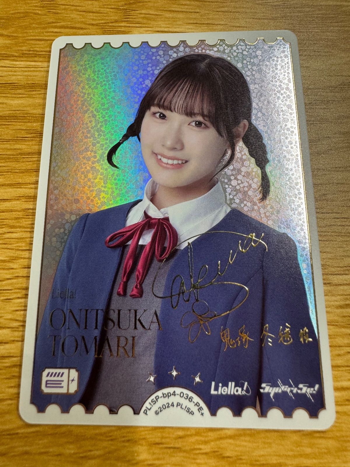 ラブカ・中古トレカ】鬼塚冬毬 PL!SP-bp4-036-PE+ 1枚 - メルカリ