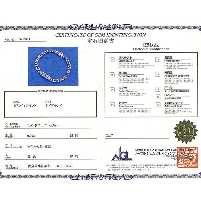 ダイヤモンド ブレスレット K18 Pt850 18.5cm 鑑別書 0.29ct 18.16g