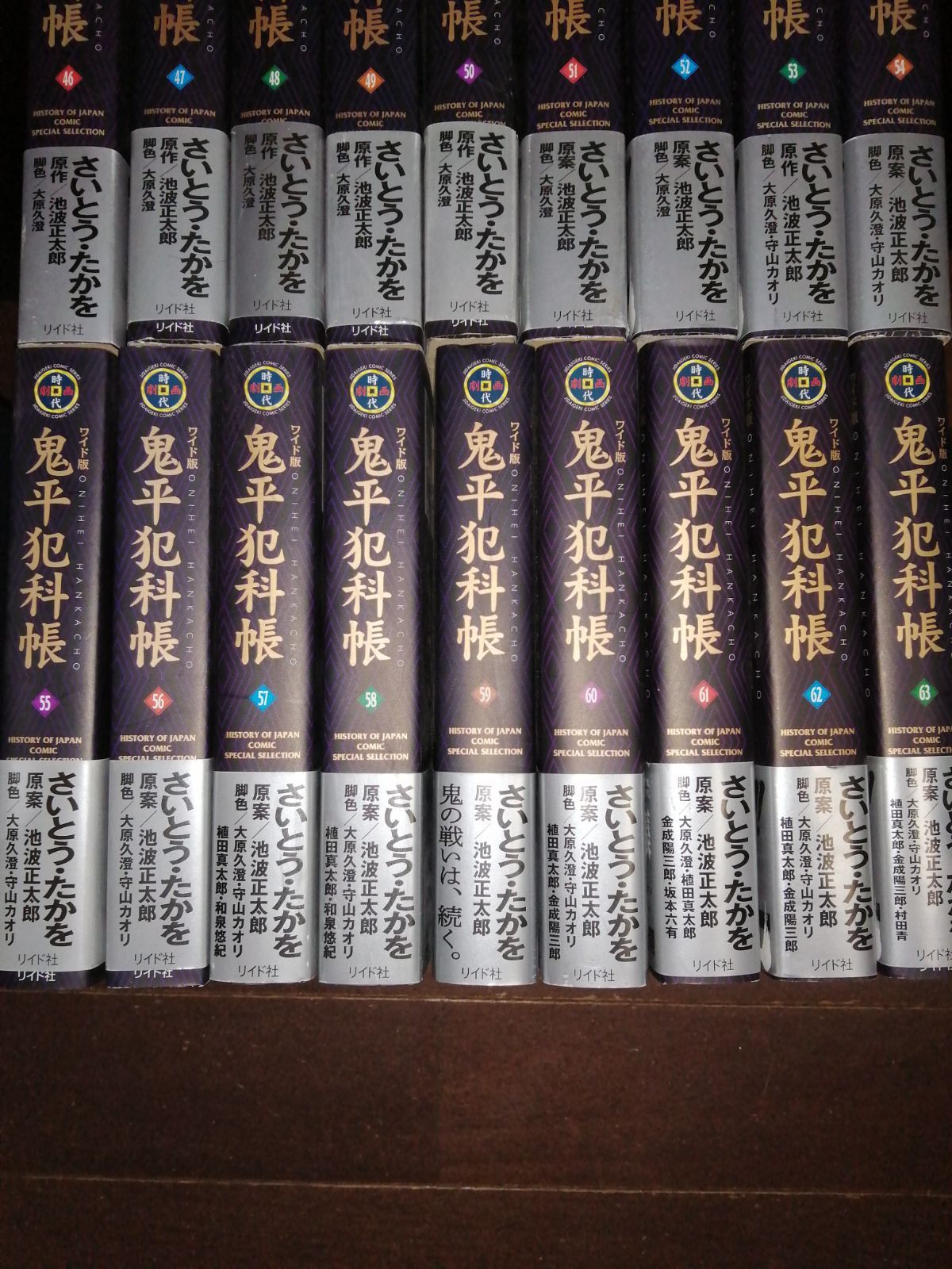 鬼平犯科帳 ワイド版 46巻～63巻セット さいとうたかを - メルカリ