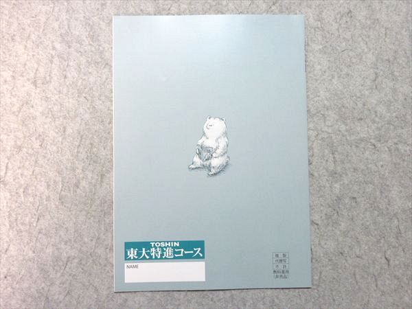 東進 プレ講座 東大特進英語 2023 宮崎尊 状態良い 002s0B - メルカリ