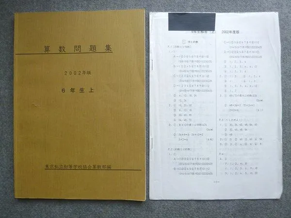 2026年最新】東京私立初等学校協会算数部の人気アイテム - メルカリ