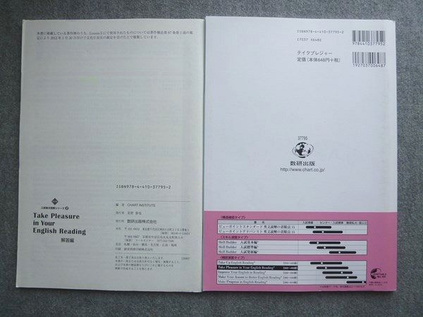 数研出版 新訂版 入試長文読解シリーズ2 Take Pleasure in Your