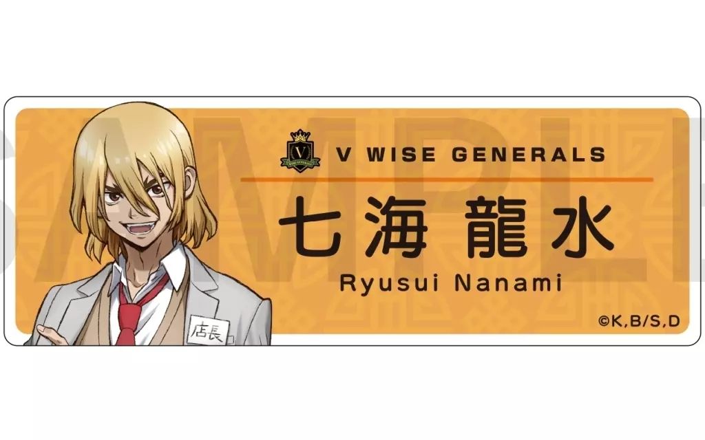 中古】バッジ・ビンズ 七海龍水 「Dr.STONE トレーディングネーム