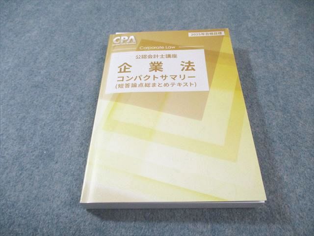 CPA企業法テキスト+コンパクトサマリー2024合格 新品】CPA コンパクトサマリー 5科目セット - メルカリ