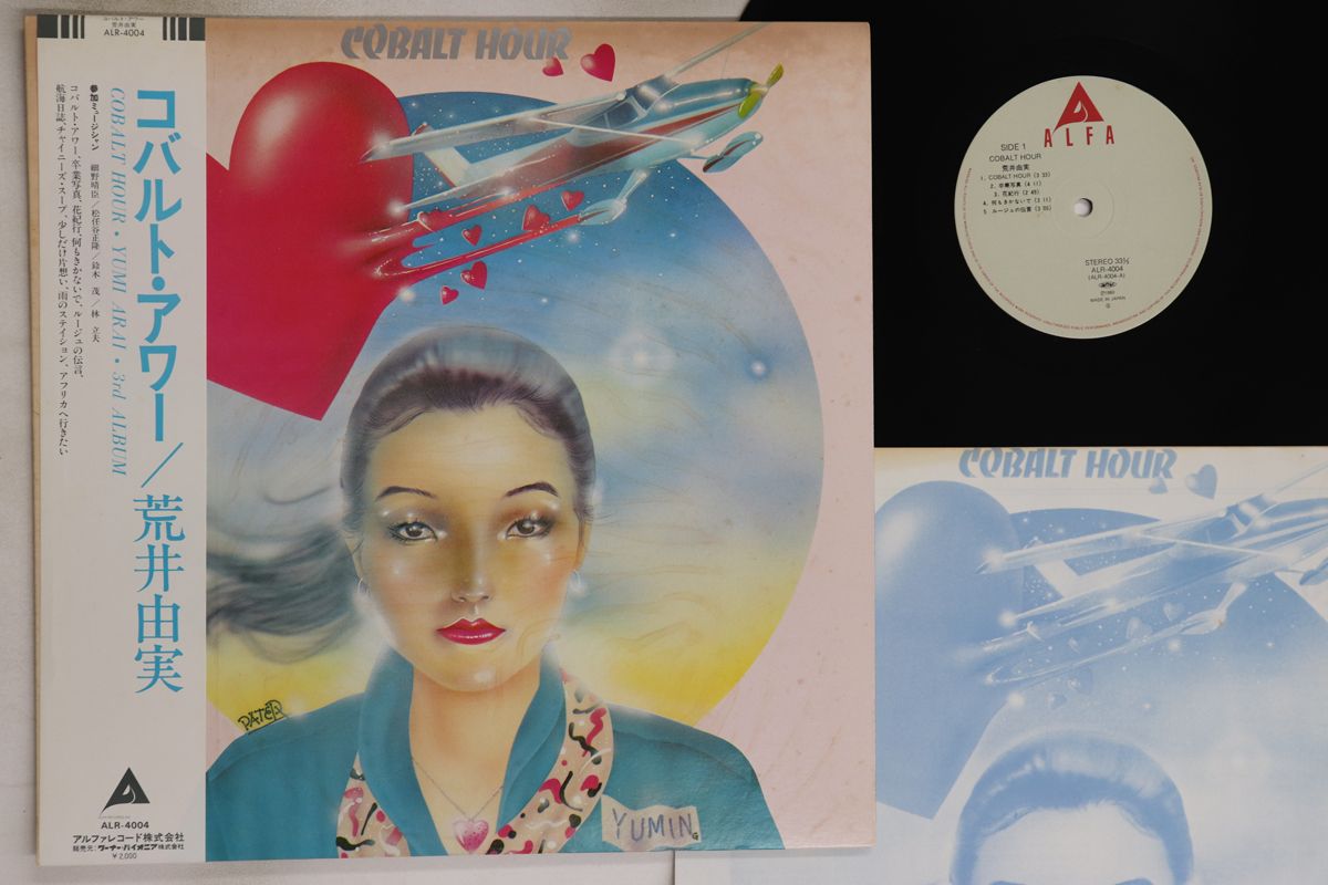 LP 荒井由実 コバルト・アワー ALR4004 ALFA /00260 - メルカリ