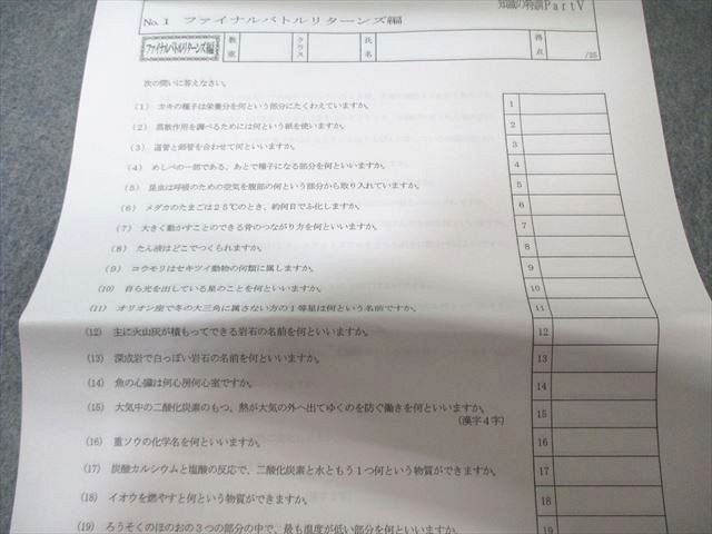 本 浜学園 小6 第3回 男子最難関中 入試合格判定 7冠特訓プリント