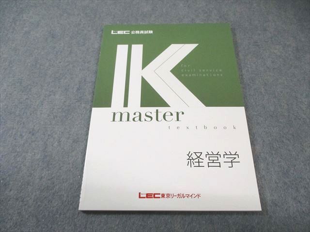 LEC 公務員試験 Kマスター 経営学 2025年合格目標 未使用品 008s4B