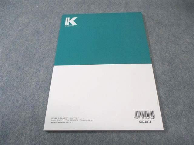 公務員試験　財政学セット　⭐︎未使用品　Kマスター　LEC様 LEC 公務員試験 Kマスター 財政学 2025年合格目標 未使用品 008s4B