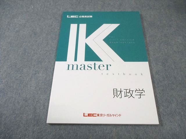 公務員試験　財政学セット　⭐︎未使用品　Kマスター　LEC様 LEC 公務員試験 Kマスター 財政学 2025年合格目標 未使用品 008s4B