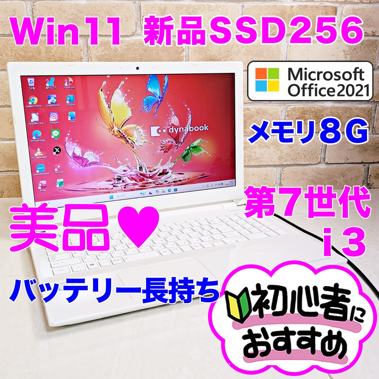 美品☆オフィス付き☆新品SSD/第7世代Corei3高性能/メモリ8G☆初心者OK