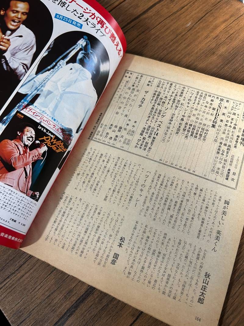 週刊平凡パンチ 臨時増刊 1974年 7月5日号 - メルカリ