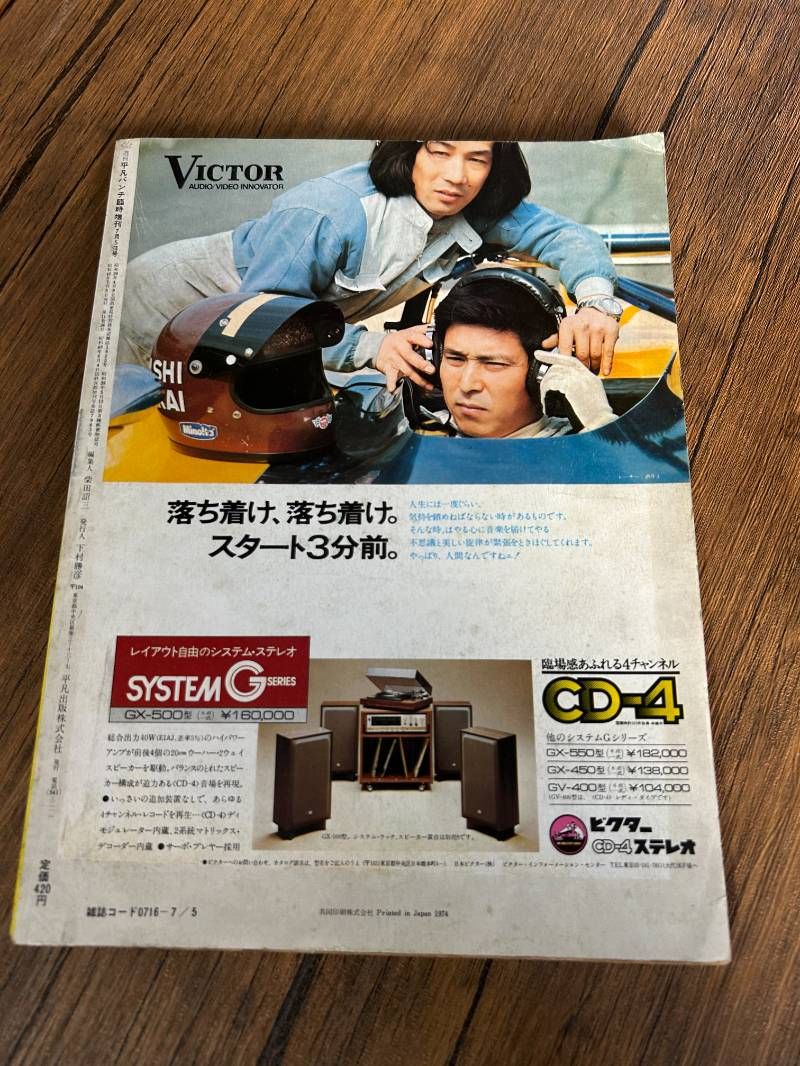 週刊平凡パンチ 臨時増刊 1974年 7月5日号 - メルカリ