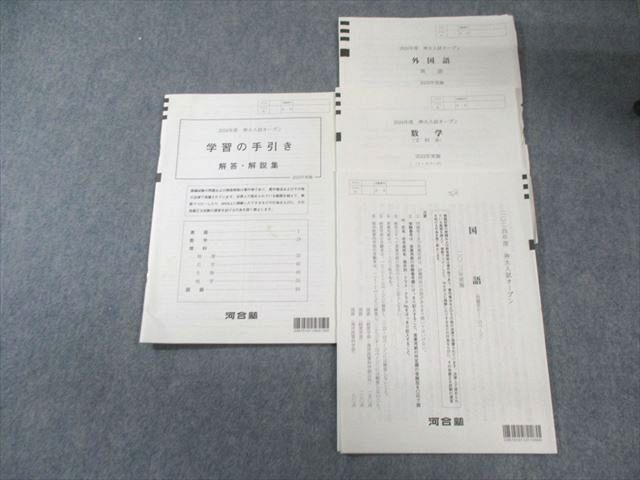 河合塾 神大入試オープン 2023 英語/数学/国語 008s0D