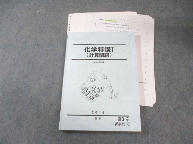 駿台 化学特講I(計算問題) 2018 夏期 020S0C - メルカリ