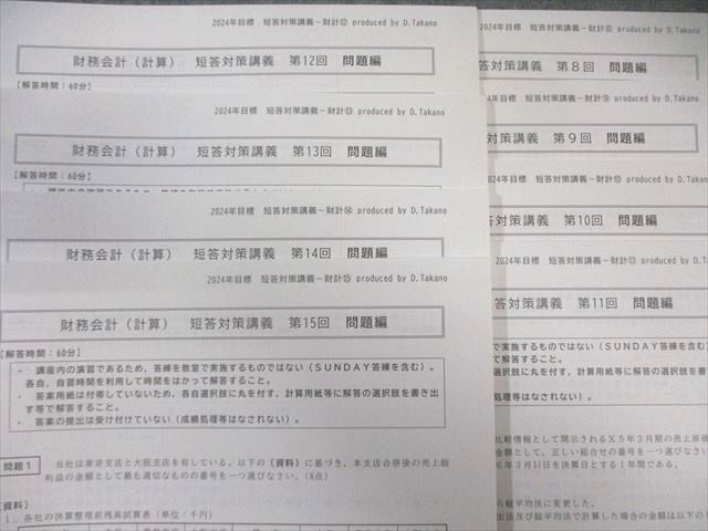 CPA会計学院 公認会計士 財務会計論 計算 短答対策講義 レジュメ1/2