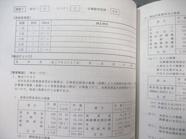 CPA会計学院 公認会計士 財務会計論 計算 短答対策講義 レジュメ1/2