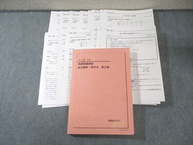 鉄緑会 高1 英語発展講座 英文解釈・英作文 第2部 2021 後期 久米功祐