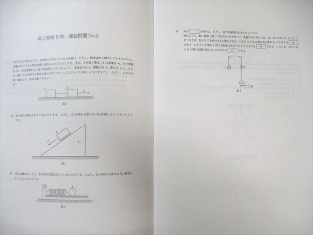 鉄緑会 大阪校 高2 物理B帯 確認問題 No.1～10/No.11～20 書き込みなし