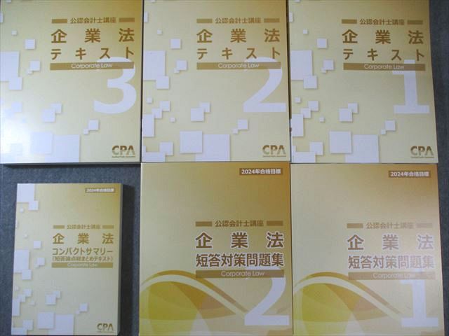 CPA会計学院 公認会計士試験 租税法 速習講義 速習レジュメ1－6