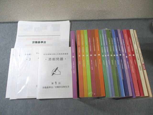 高品質，お買い得 キャリカレ 社会保険労務士合格指導講座 過去問題集1～10など 2023年・2024年合格目標 未開封・未使用品多数 ★ 260L4D 資格・検定