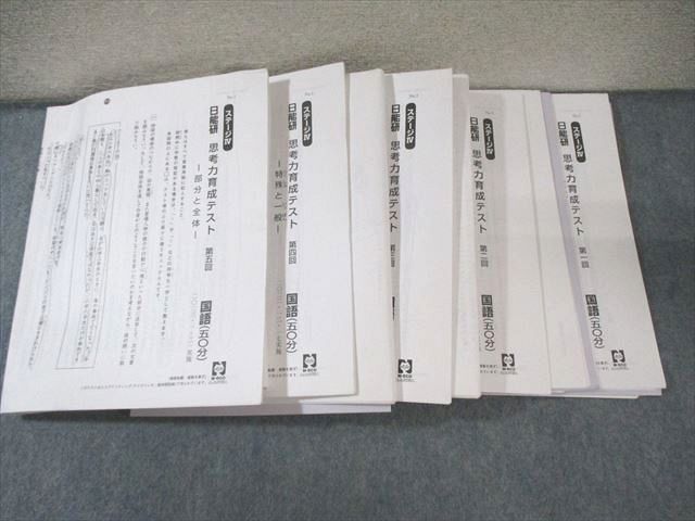 日能研 全国公開模試 2015年度4年 全8回分（国算理社問題 解説・解答有