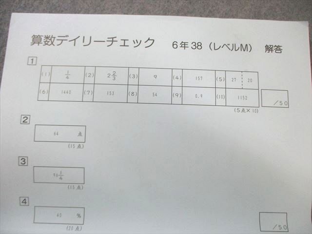 SAPIX 小6 サピックス 算数デイリーチェック 【計38回分】 2019 040M2C