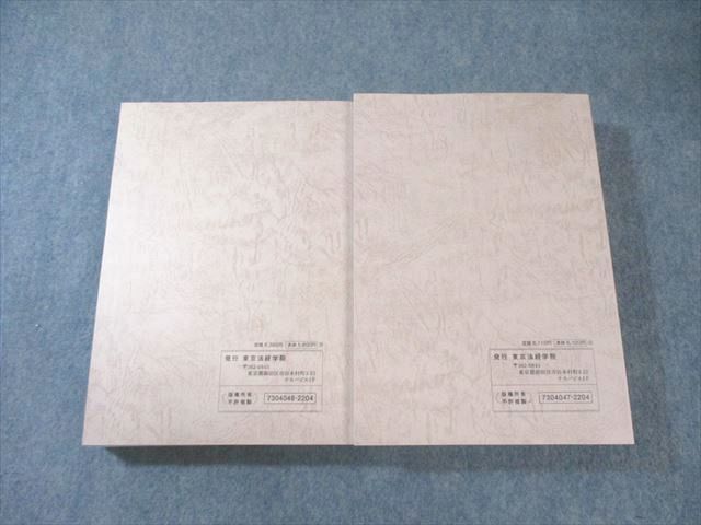 東京法経学院 土地家屋調査士 択一過去問マスターI/II 【第九版