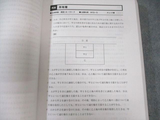 土地家屋調査士 択一過去問 マスター(第八版+ 第九版) 東京法経学院 土地家屋調査士 択一過去問マスターI/II 【第九版