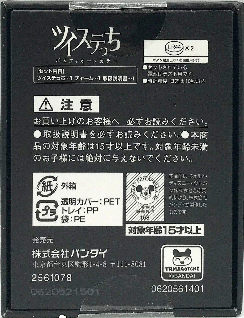 ツイステっち ポムフィオーレカラー ツイステっち ポムフィオーレカラー ツイステっち ポムフィオーレカラー