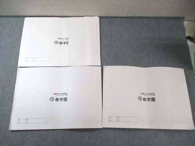 希学園 小4 公開テスト 過年度問題集 2月～10月実施分 国語・算数