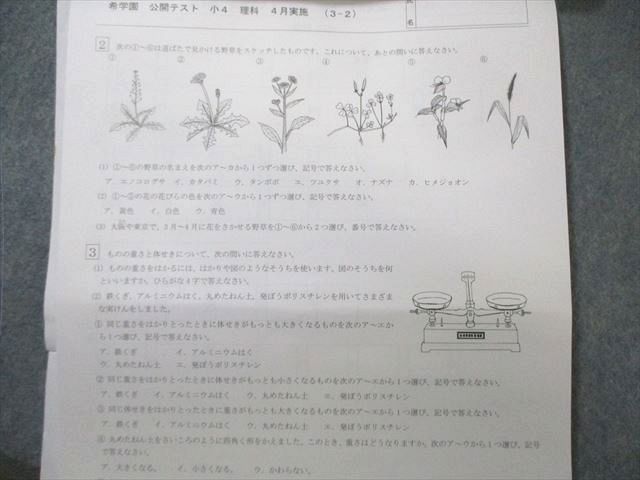 希学園 小4 公開テスト 過年度問題集 2月～10月実施分 国語・算数