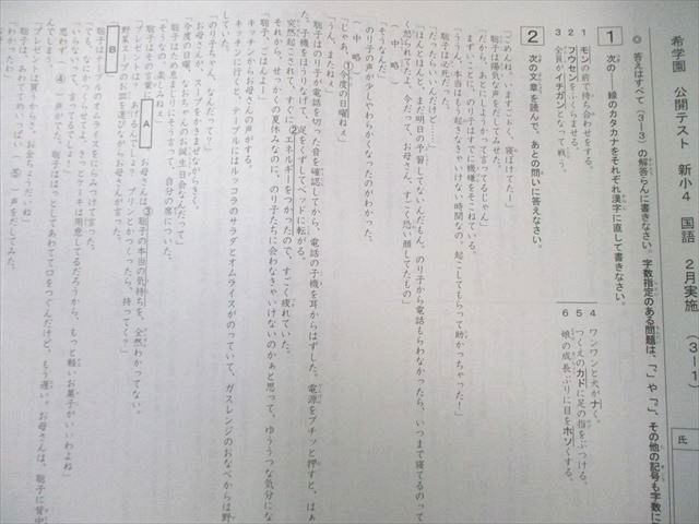 希学園 小4 公開テスト 過年度問題集 2月～10月実施分 国語・算数
