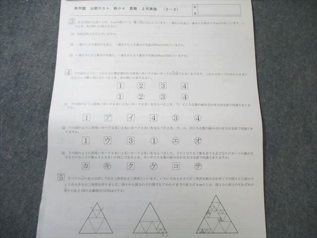 希学園 小4 公開テスト 過年度問題集 2月～10月実施分 国語・算数