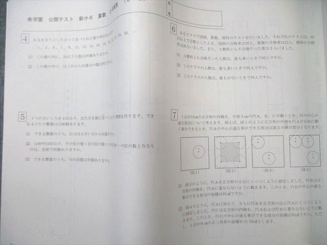 希学園小2公開テスト過年度問題集9月10月書き込みほぼ無し解答用紙未