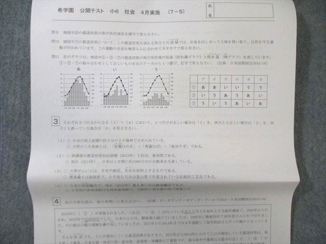 希学園 小6 公開テスト 過年度問題集 ｰ2月/3月/4月実施分ｰ 国語・算数