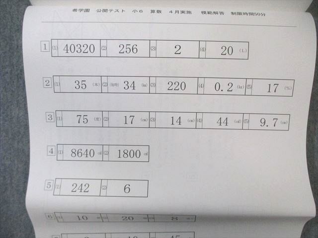 希学園 公開テスト 過年度問題集 小4 小6 小3 2〜10