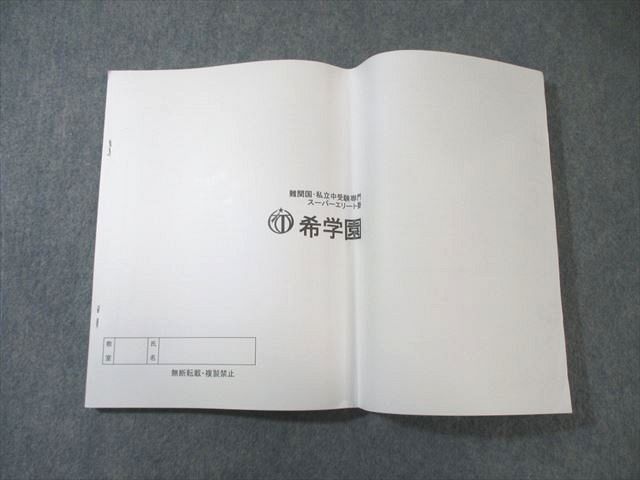 希学園 小6 公開テスト 過年度問題集 ｰ2月/3月/4月実施分ｰ 国語・算数