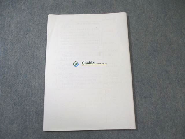 グノーブル 中学受験 歴史474題 ～継続は力なり～ 状態 2020 計2冊 010 s 2 D