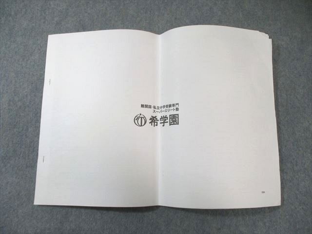 希学園 小3 公開テスト 前年度問題集 第204回～206回 2009年5月～7月