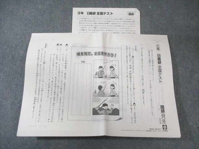 日能研 小3 全国テスト 国語/算数/理科/社会 2019 009s2C - メルカリ