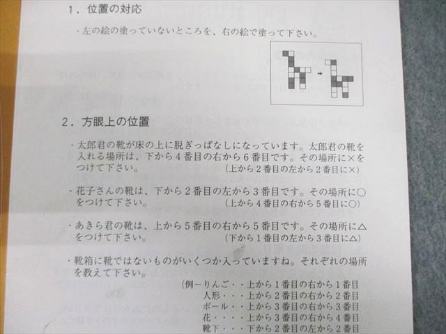 こぐま会 5歳児～ 領域別 難問トレーニング/設問集 図形/言語/位置表象
