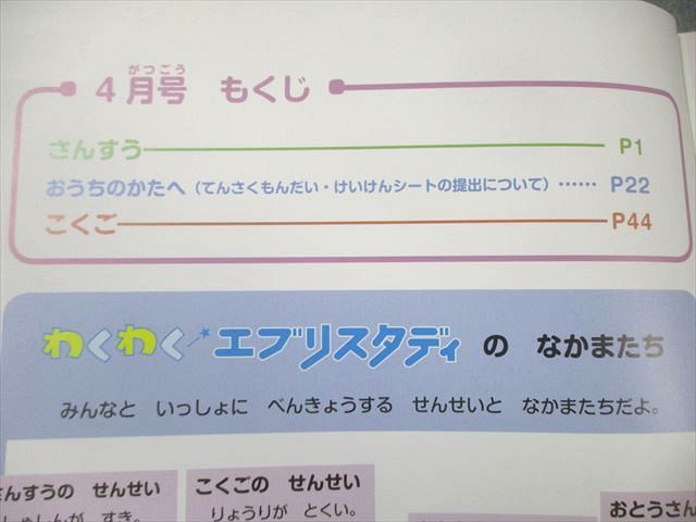 Z会 小1 小学生コース わくわくエブリスタディ/ドリルZなど 2020年4月