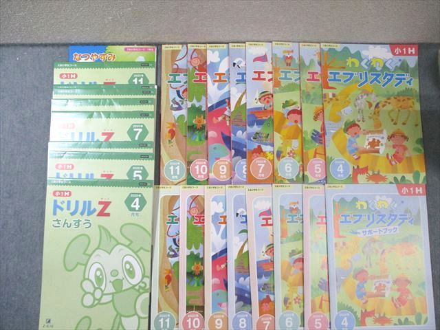 Z会 小1 小学生コース わくわくエブリスタディ/ドリルZなど 2020年4月